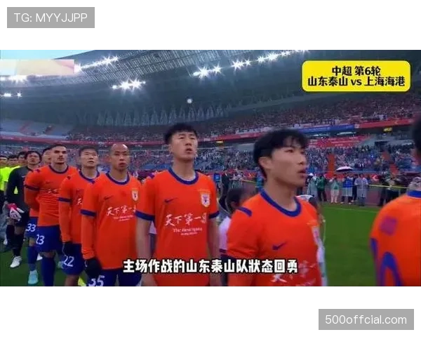 山东泰山1-1战平残阵上海海港，克雷桑复出未能带来胜利